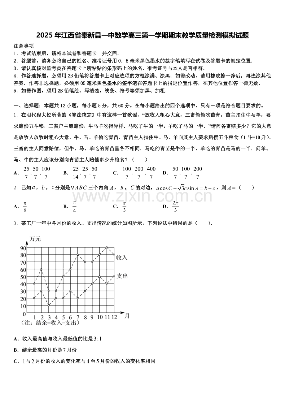 2025年江西省奉新县一中数学高三第一学期期末教学质量检测模拟试题.doc_第1页