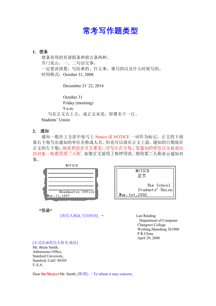 AB级作文题型汇总-(1).doc_第1页