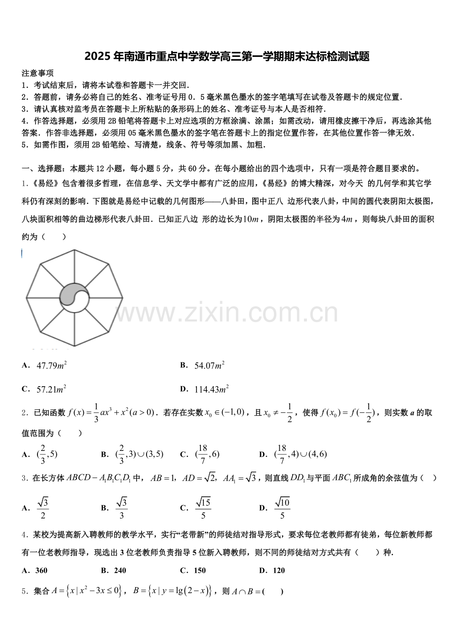 2025年南通市重点中学数学高三第一学期期末达标检测试题.doc_第1页