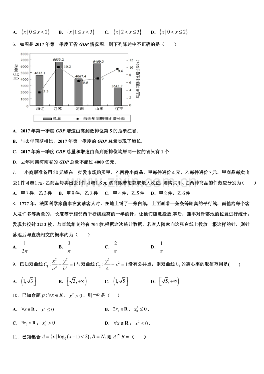 2025年南通市重点中学数学高三第一学期期末达标检测试题.doc_第2页