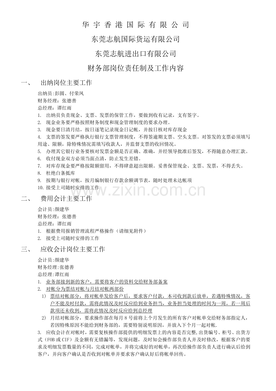 华宇公司财务部岗位责任制.doc_第1页