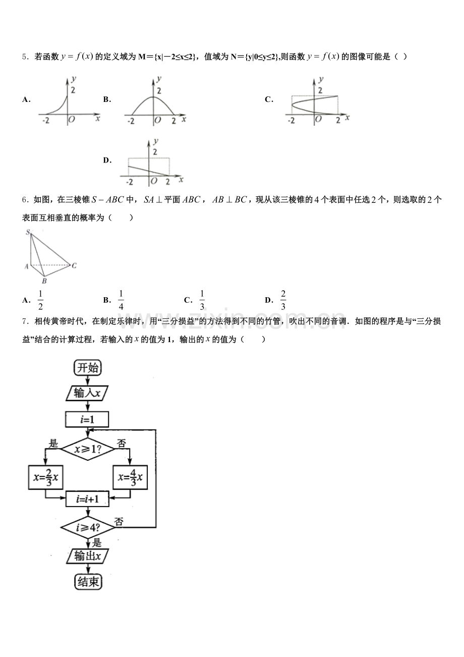 2025-2026学年南昌县莲塘第一中学高三数学第一学期期末联考模拟试题.doc_第2页