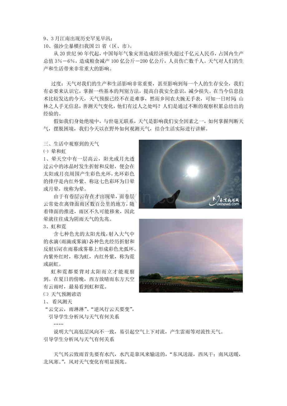生活中的地理-如何观天气.doc_第2页