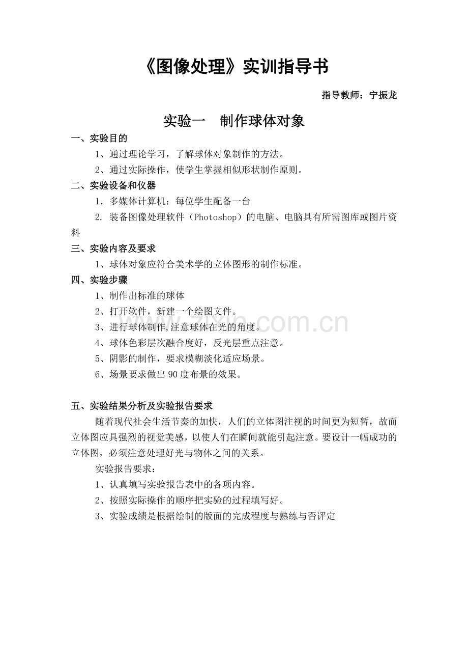 图像处理实训指导书.doc_第1页