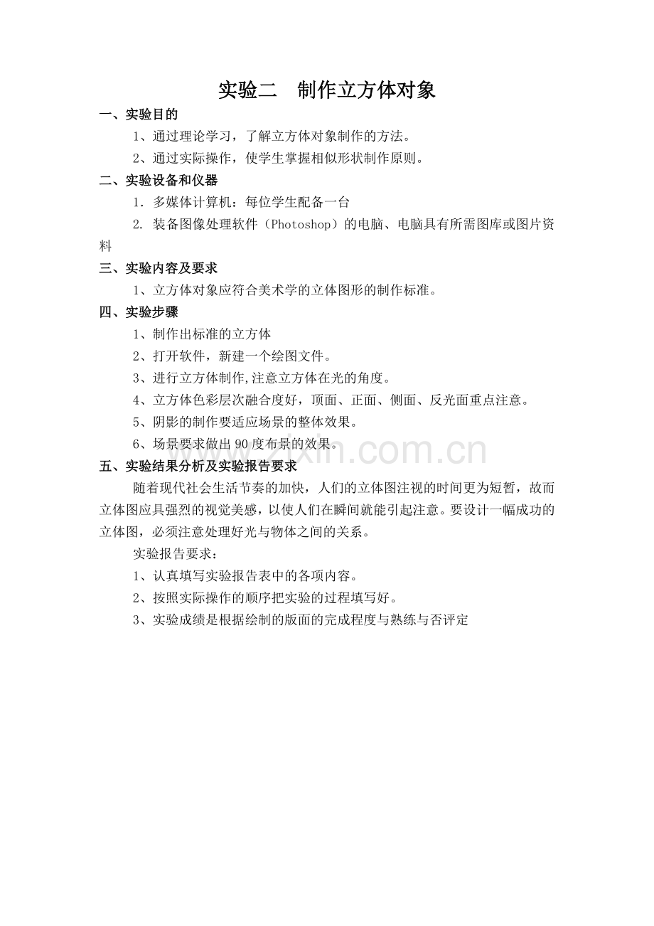 图像处理实训指导书.doc_第2页