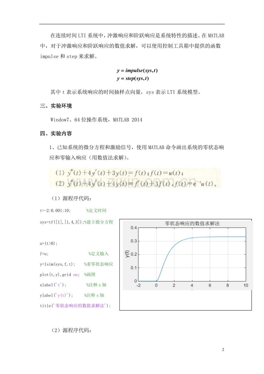 实验三--连续时间LTI系统的时域分析.doc_第2页