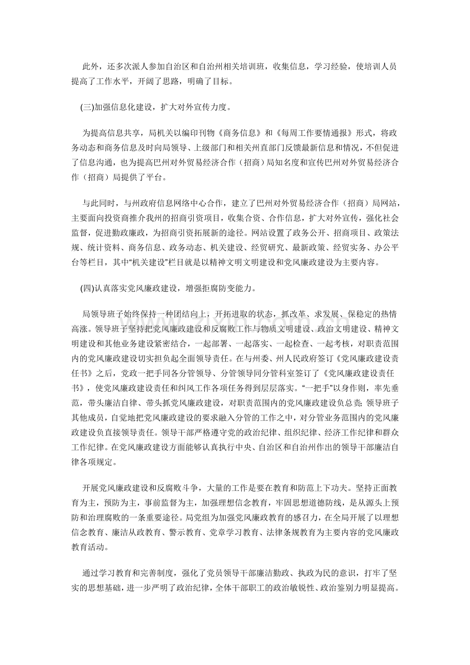 巴州对外贸易经济合作(招商)局精神文明建设汇报材料.doc_第2页