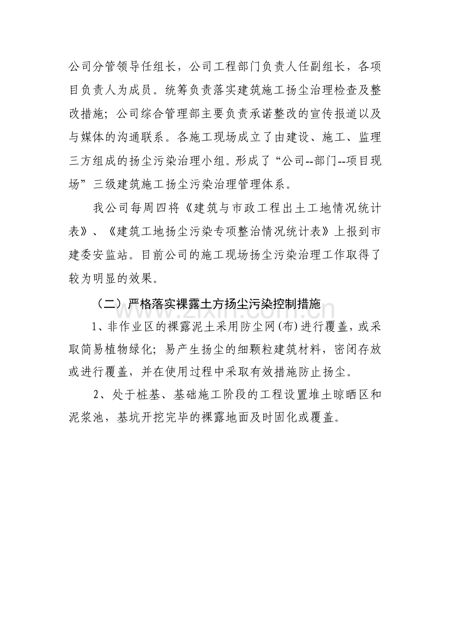 市政公司8月扬尘污染“百日整治”行动工作情况月总结.doc_第2页