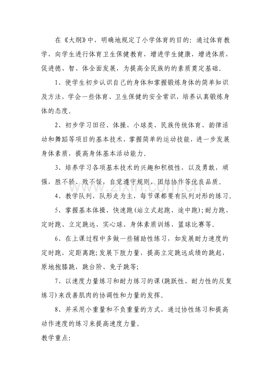 2015-2016小学体育教学计划.doc_第2页