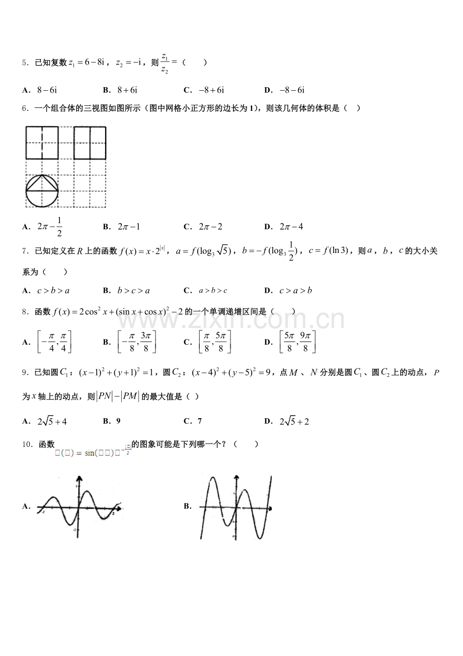 2025-2026学年安徽省黄山市黟县中学数学高三上期末学业水平测试模拟试题.doc_第2页
