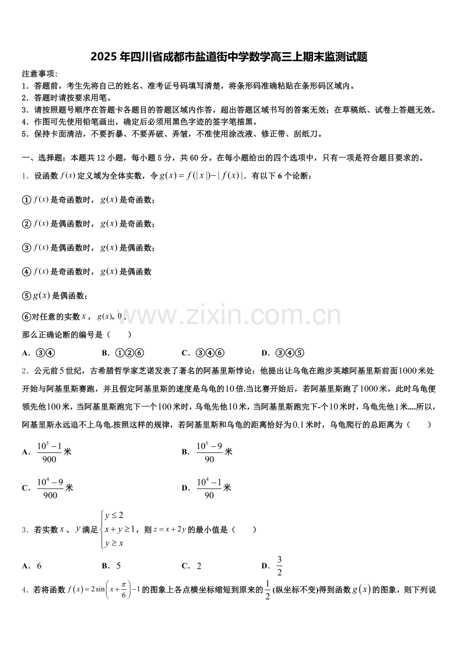 2025年四川省成都市盐道街中学数学高三上期末监测试题.doc_第1页