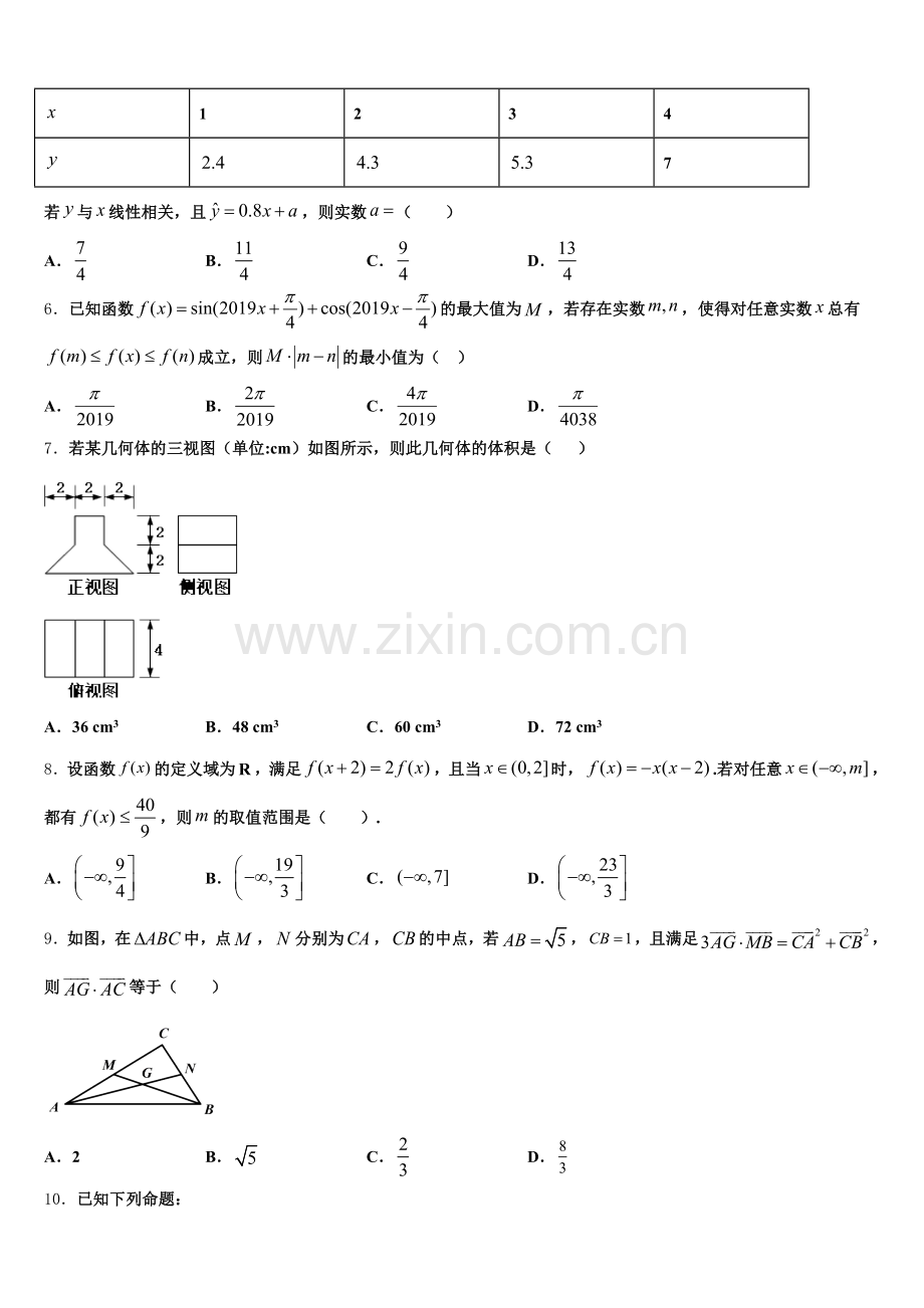 2025-2026学年湖南省长沙市明达中学数学高三第一学期期末经典模拟试题.doc_第2页