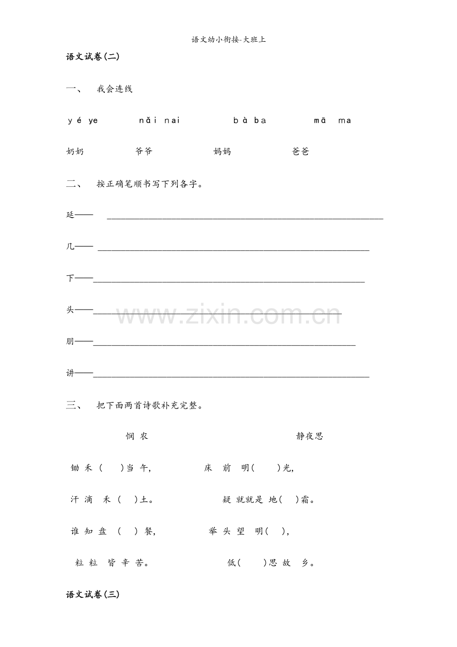 语文幼小衔接-大班上.docx_第2页