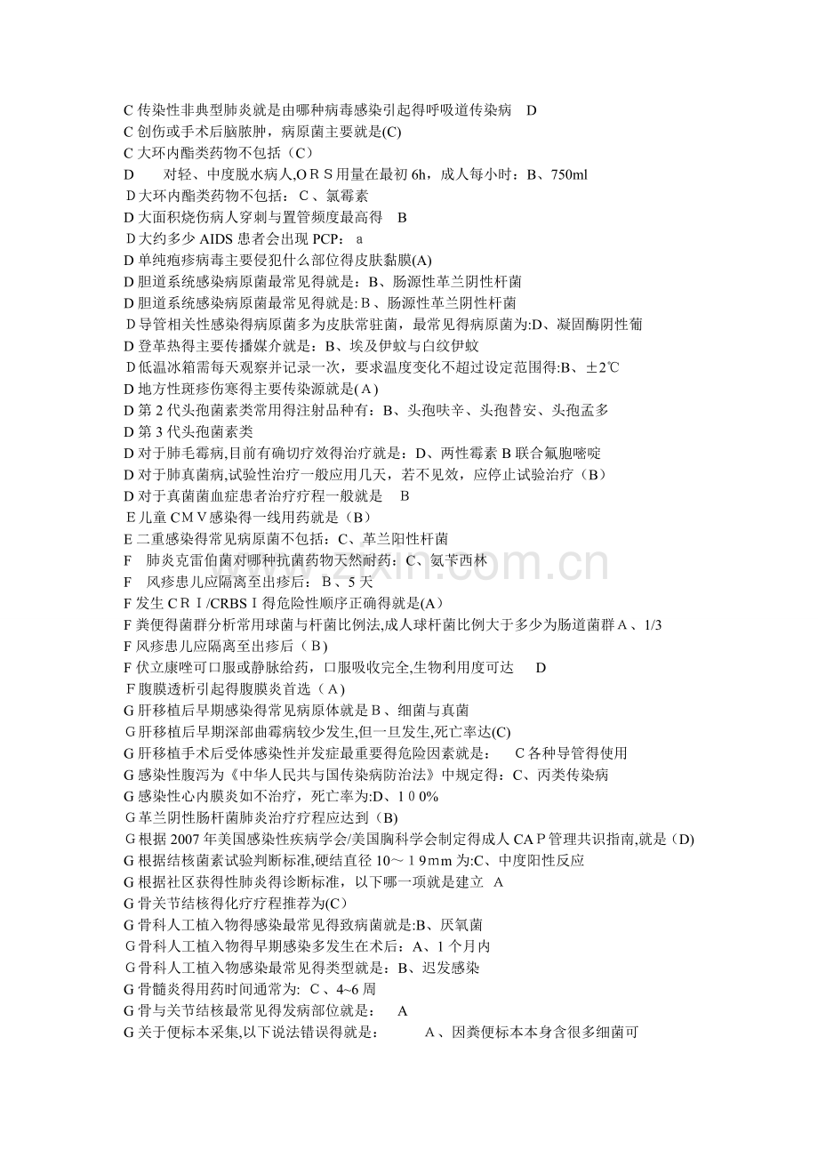 抗菌药物临床合理应用考试试题及答案(公共课程考试).doc_第2页