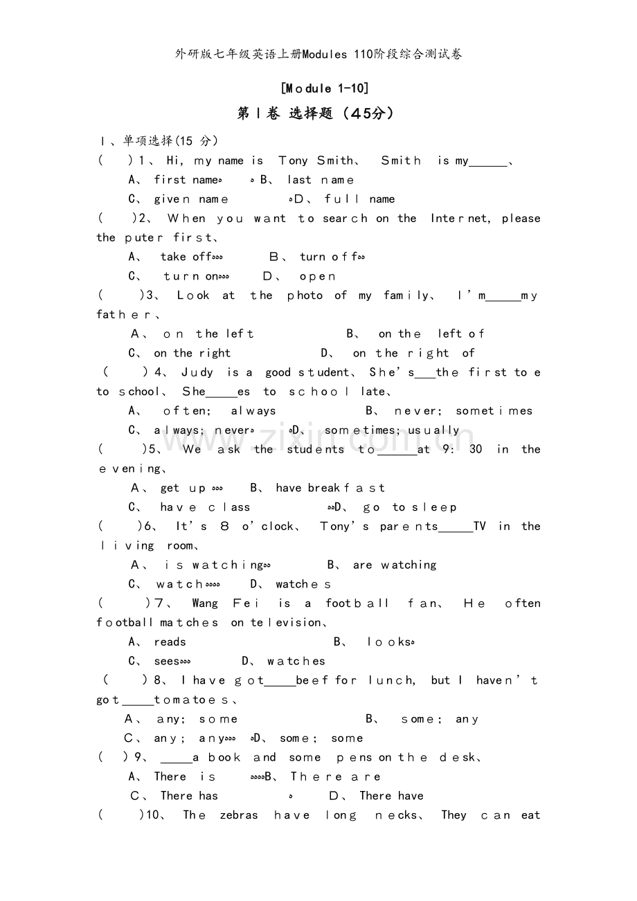 外研版七年级英语上册Modules 110阶段综合测试卷.doc_第1页