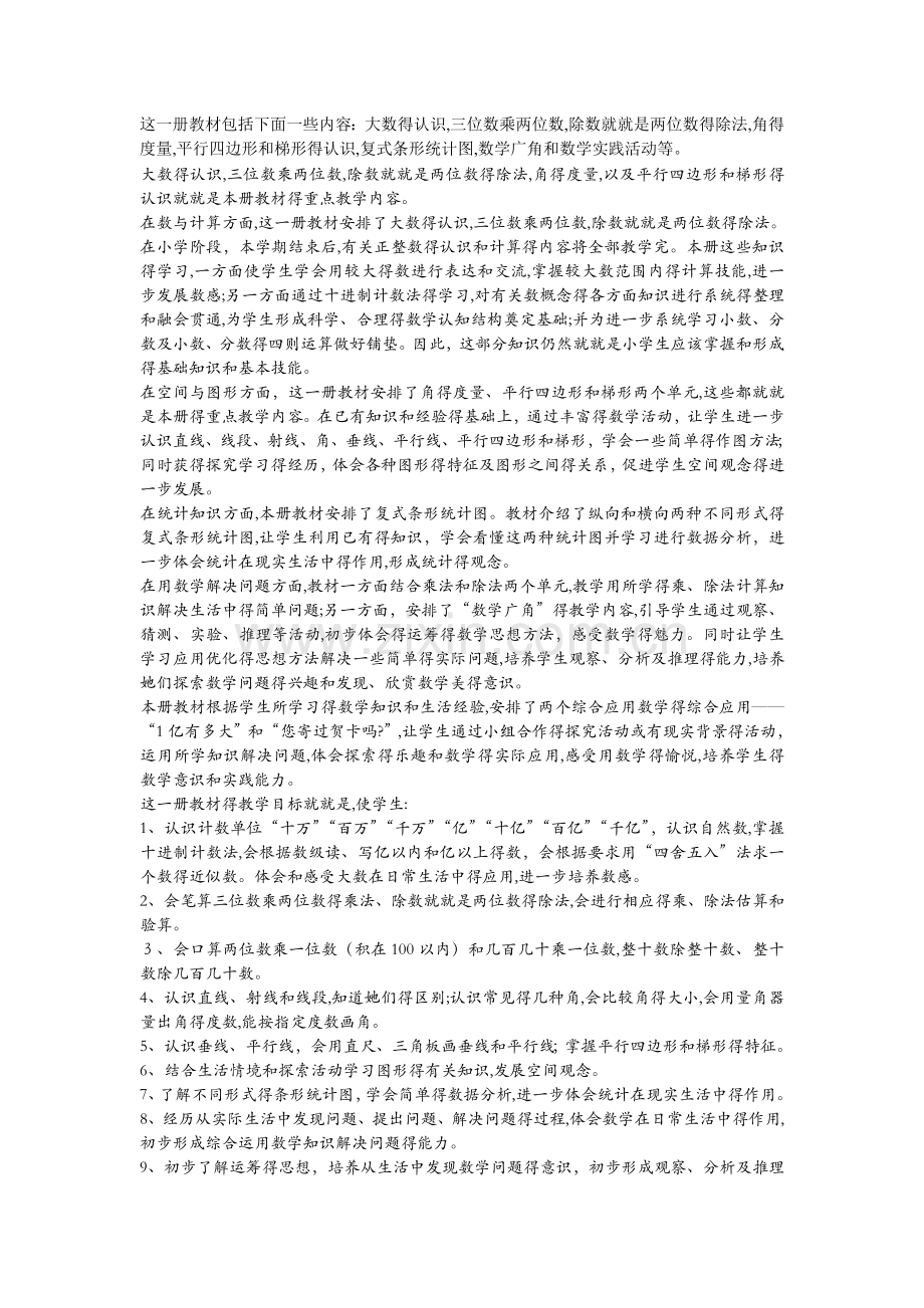 人教版小学数学4年级教师用书.docx_第1页