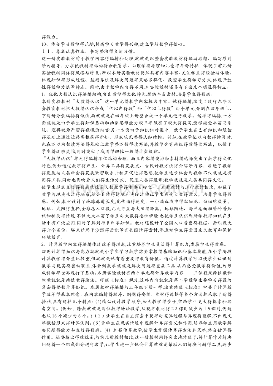 人教版小学数学4年级教师用书.docx_第2页