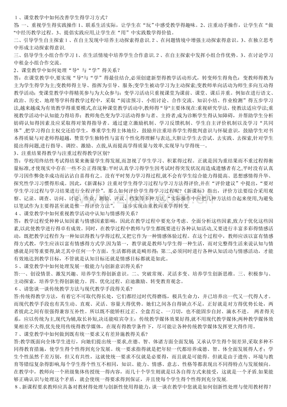 教师教育教学理论知识及应用整理版.doc_第1页