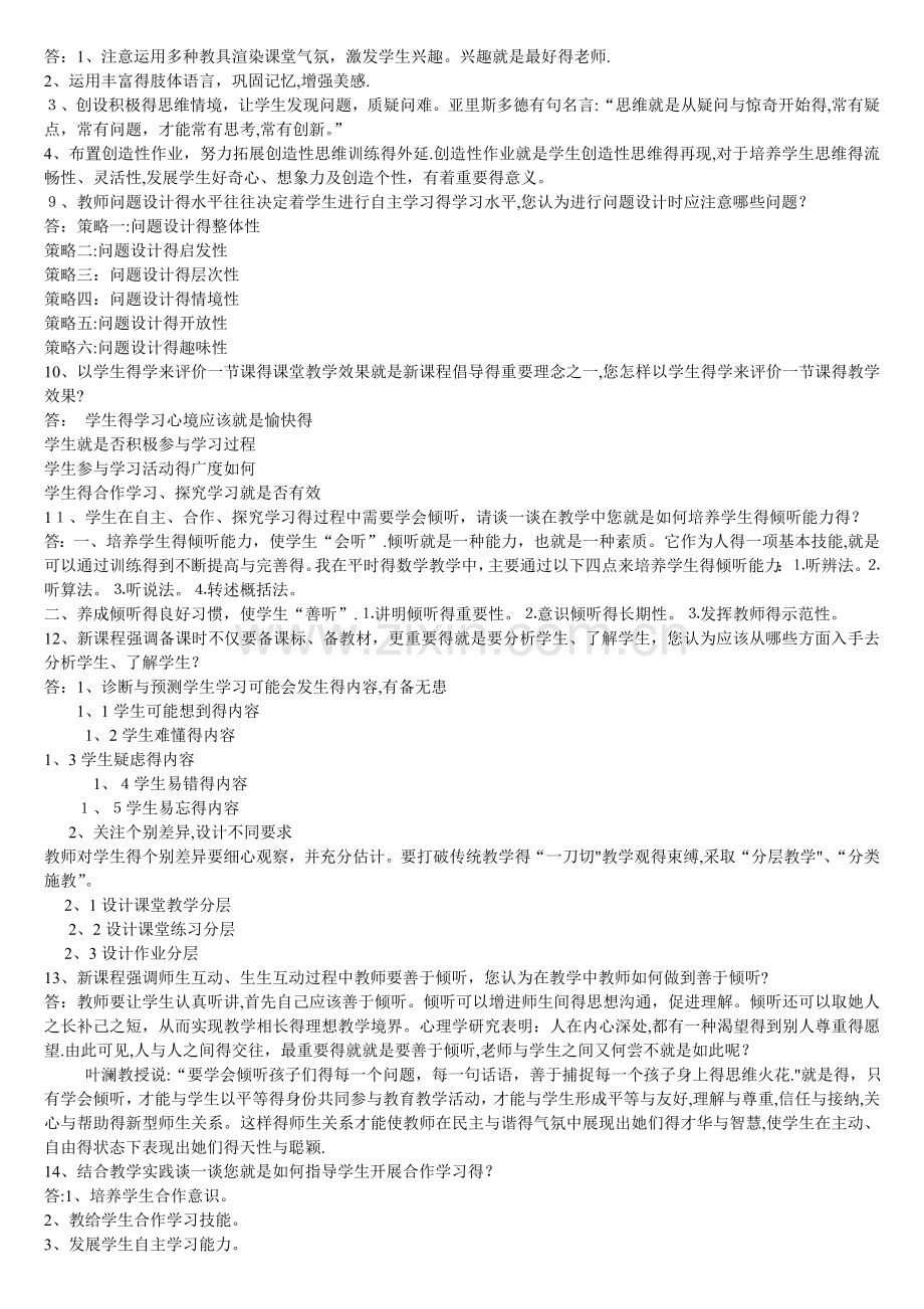 教师教育教学理论知识及应用整理版.doc_第2页