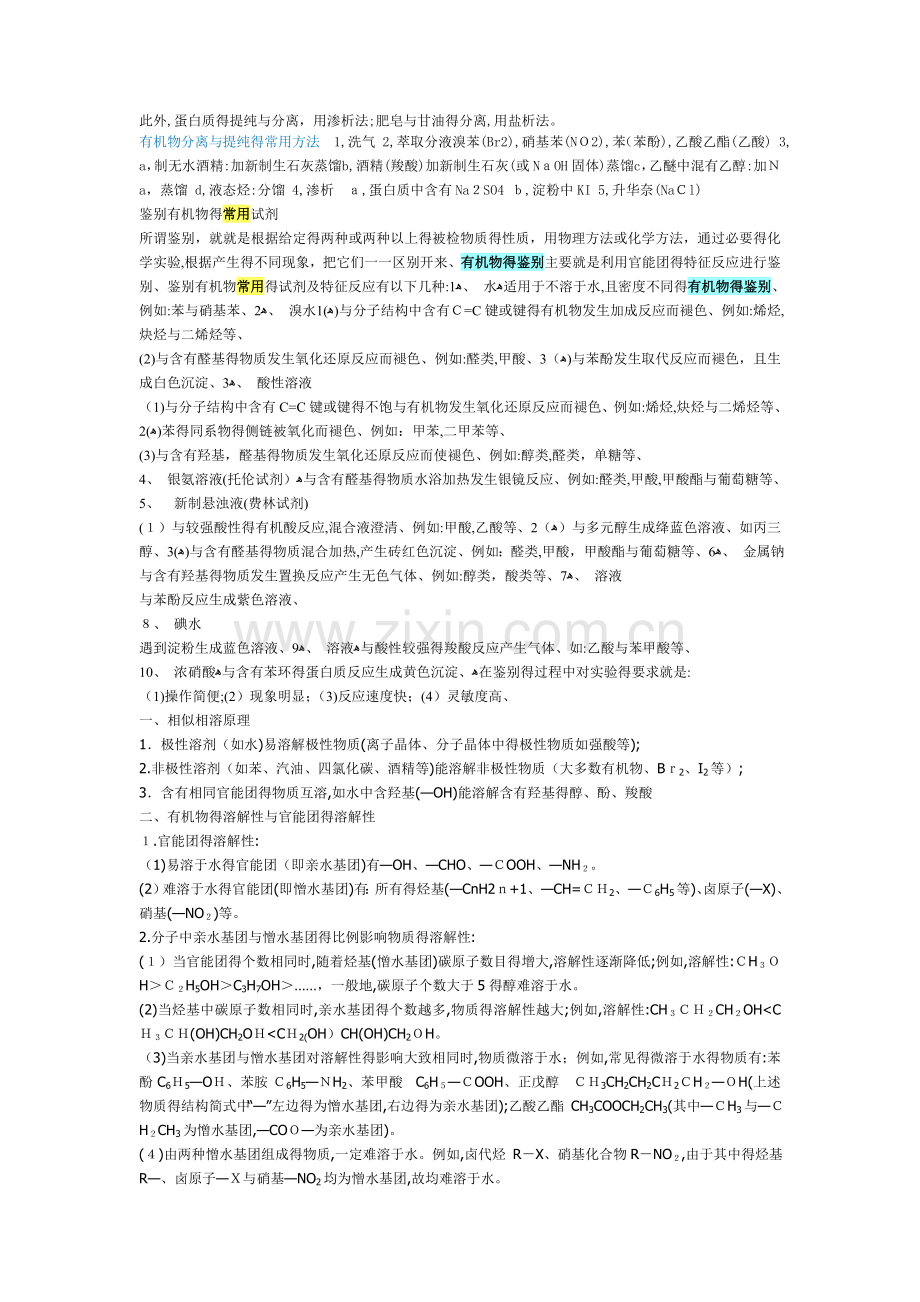 有机物分离和提纯的常用方法.doc_第2页