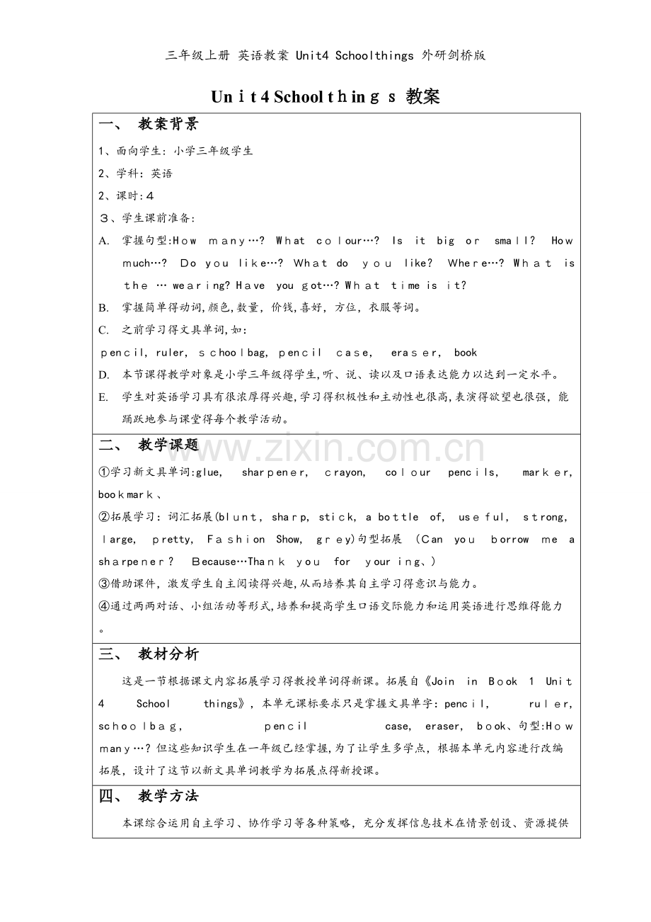 三年级上册 英语教案 Unit4 Schoolthings 外研剑桥版.doc_第1页