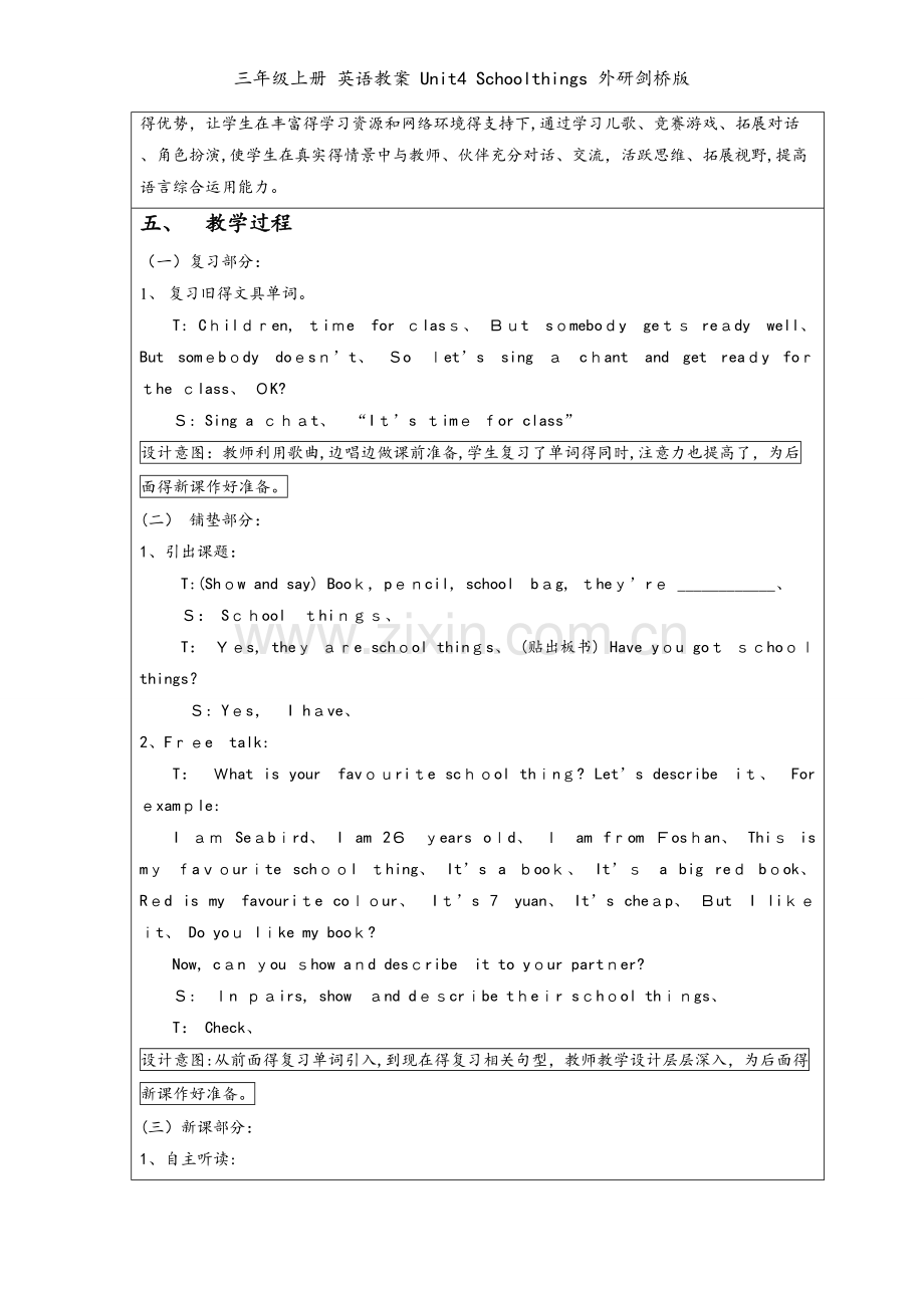 三年级上册 英语教案 Unit4 Schoolthings 外研剑桥版.doc_第2页