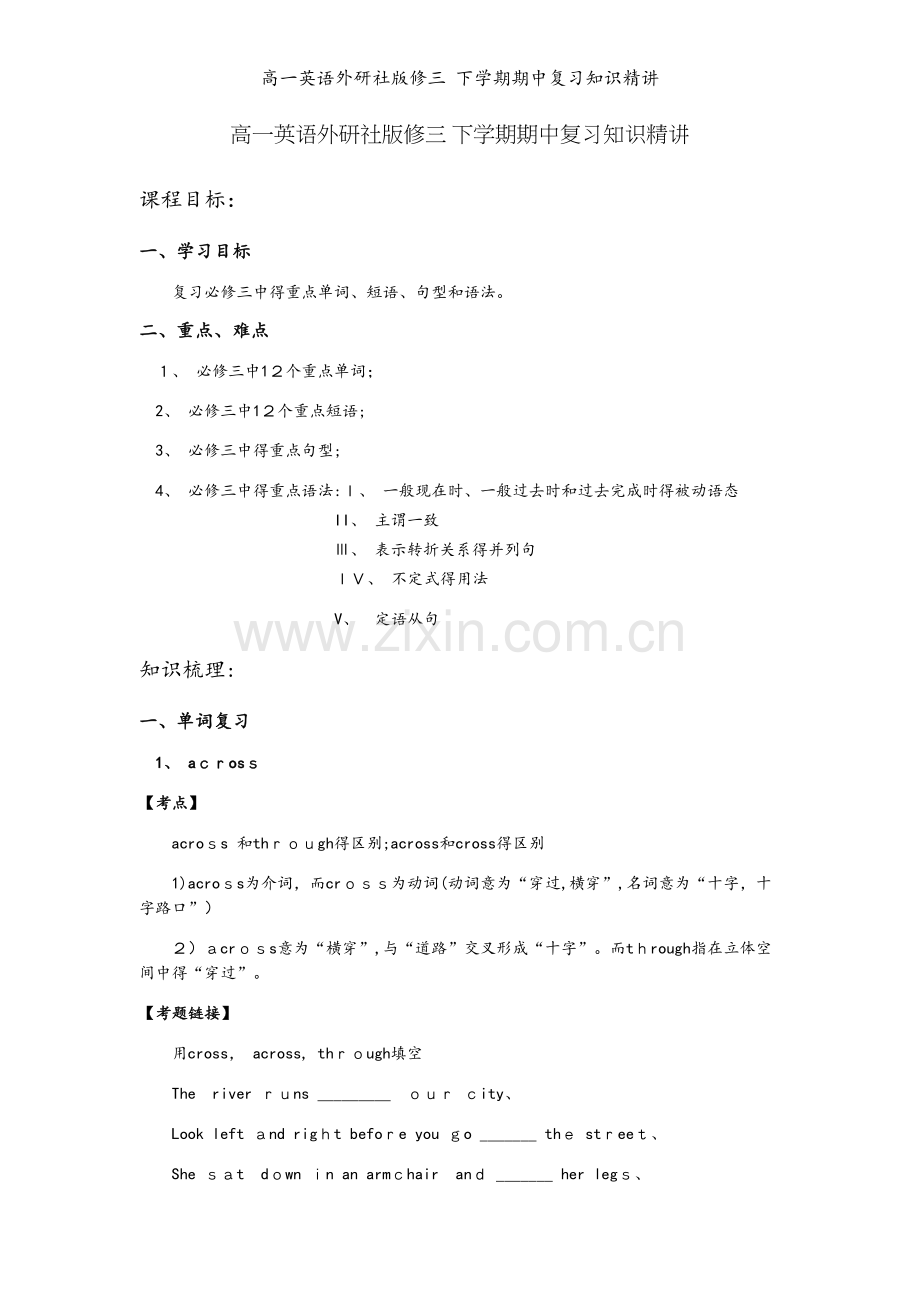 高一英语外研社版修三 下学期期中复习知识精讲.docx_第1页