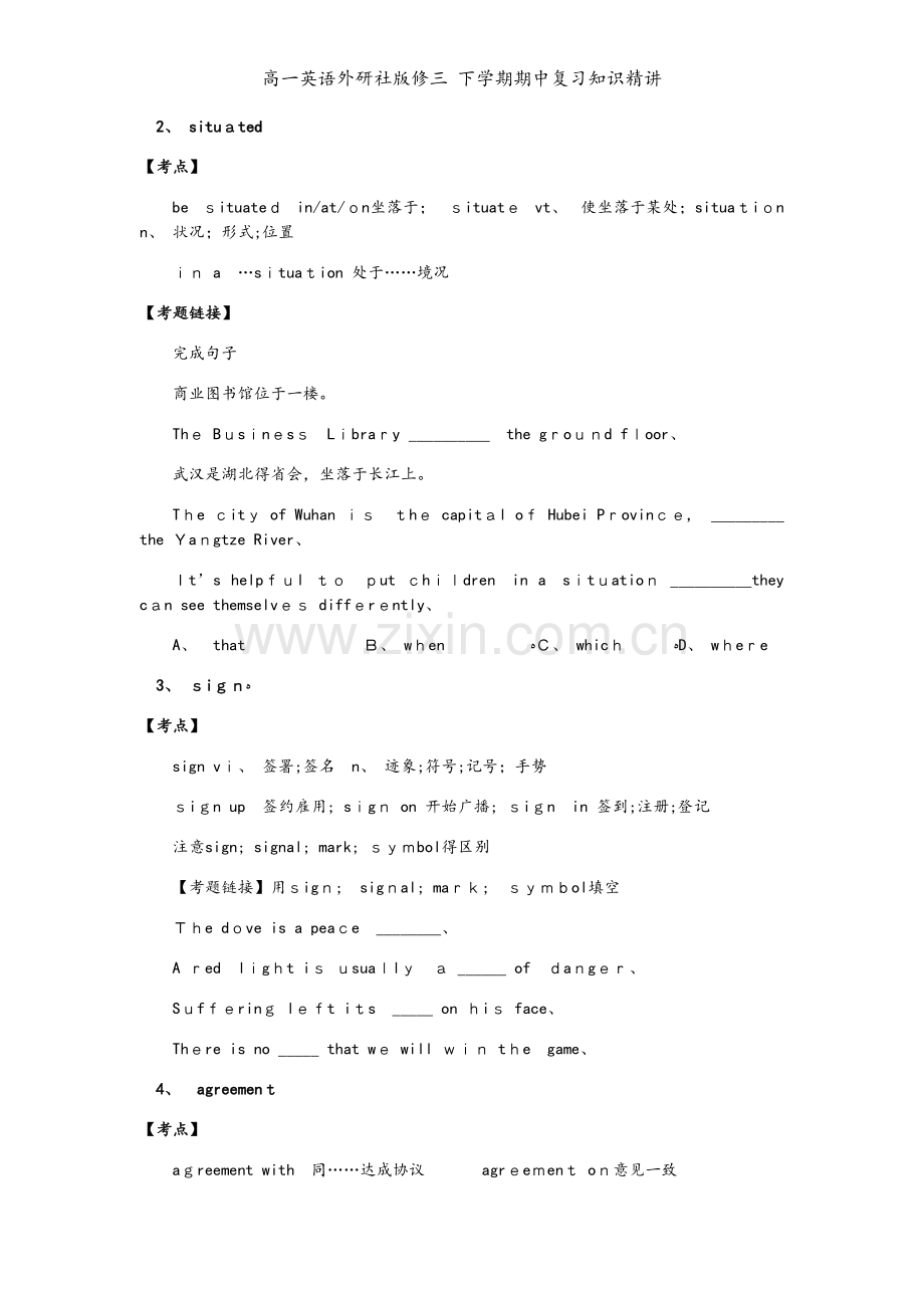 高一英语外研社版修三 下学期期中复习知识精讲.docx_第2页