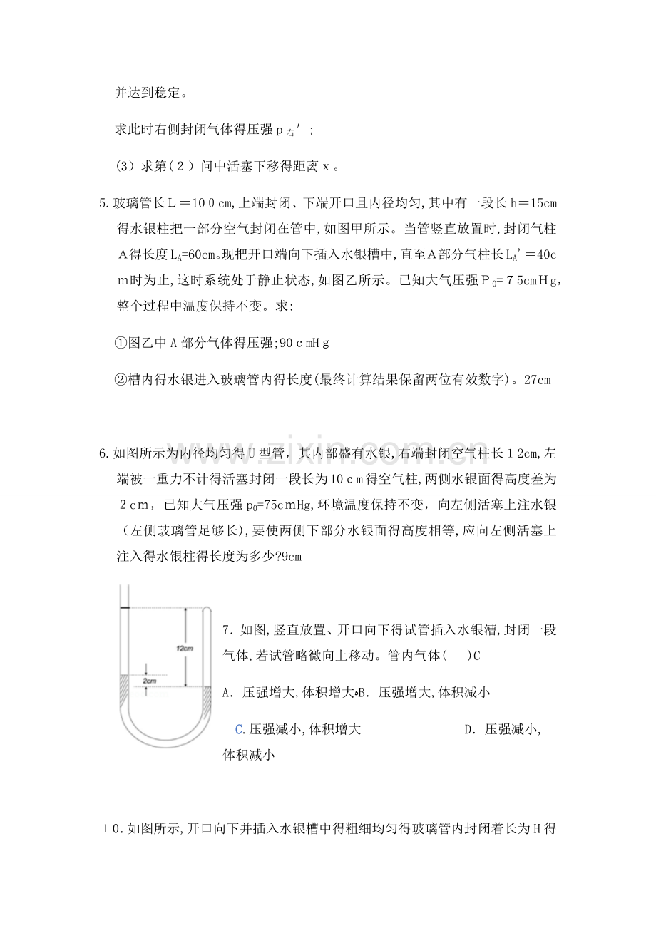 气体压强的计算.doc_第2页