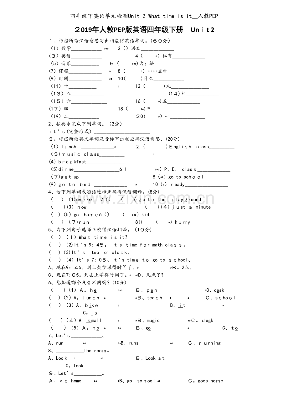 四年级下英语单元检测Unit 2 What time is it__人教PEP.docx_第1页