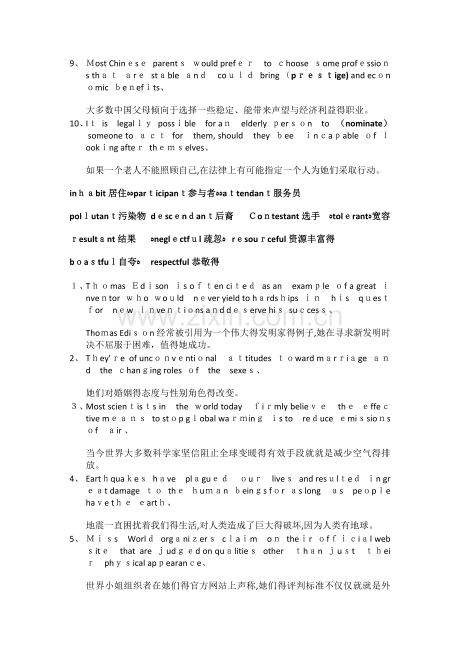 新视野大学英语3第三版第一单元习题(含每一道题的翻译)答案.docx_第2页