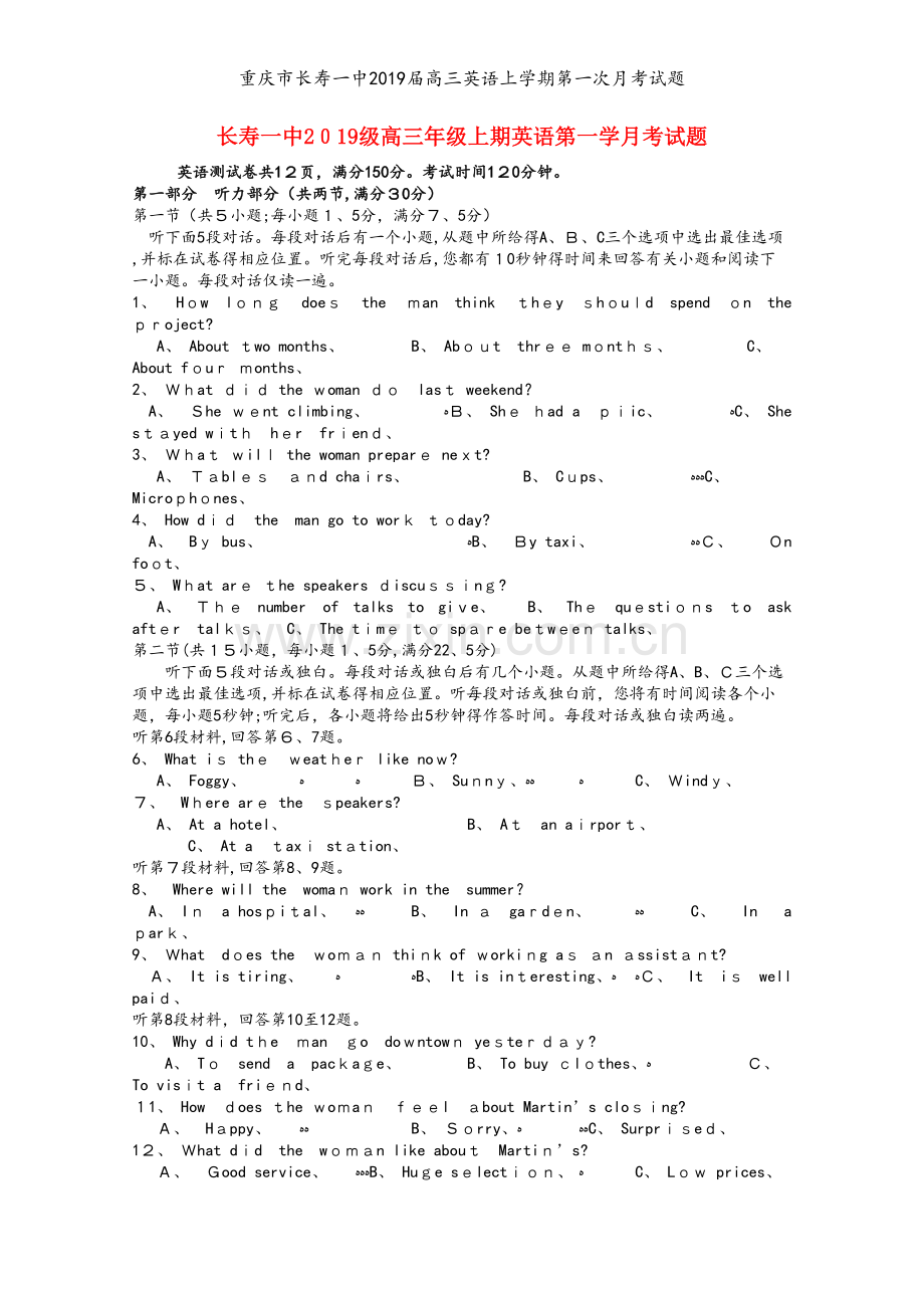 重庆市长寿一中2019届高三英语上学期第一次月考试题.doc_第1页