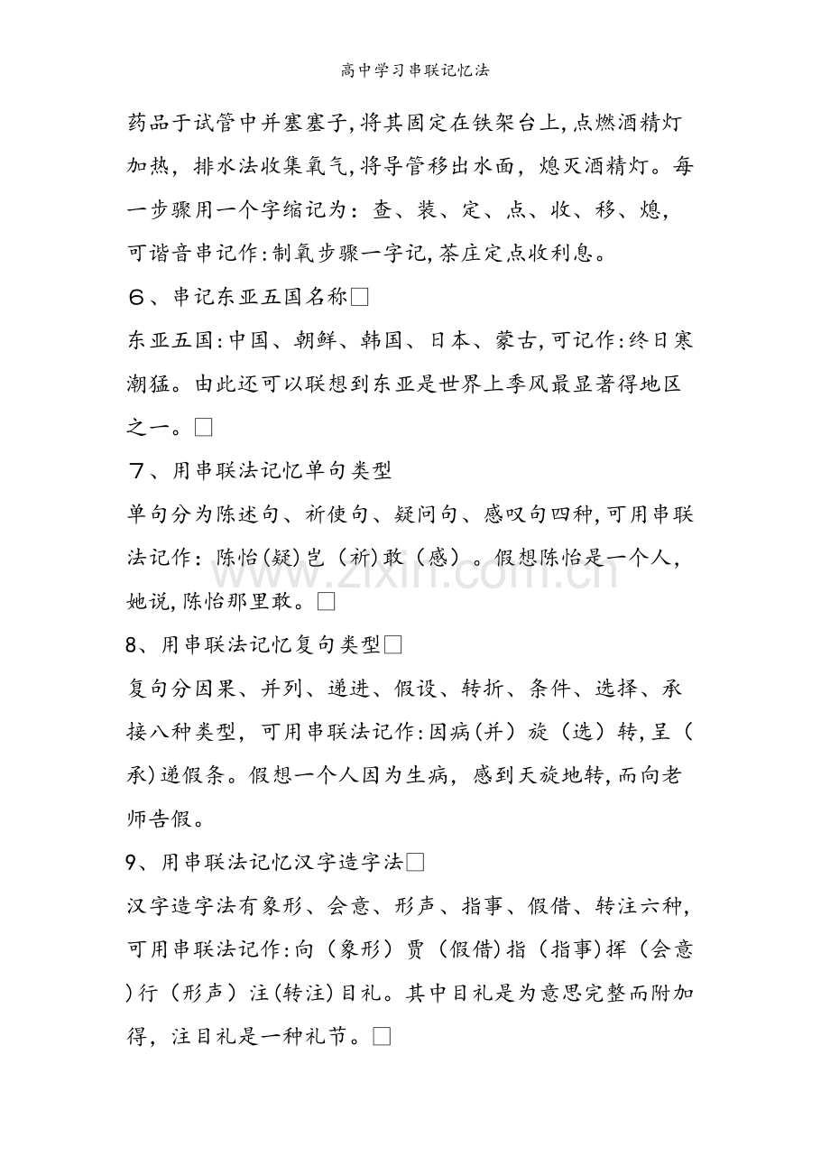 高中学习串联记忆法.doc_第2页