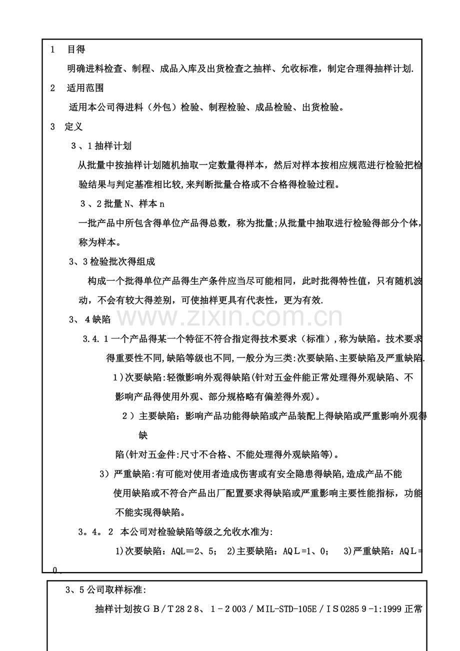 抽样计划及允收水准.doc_第2页