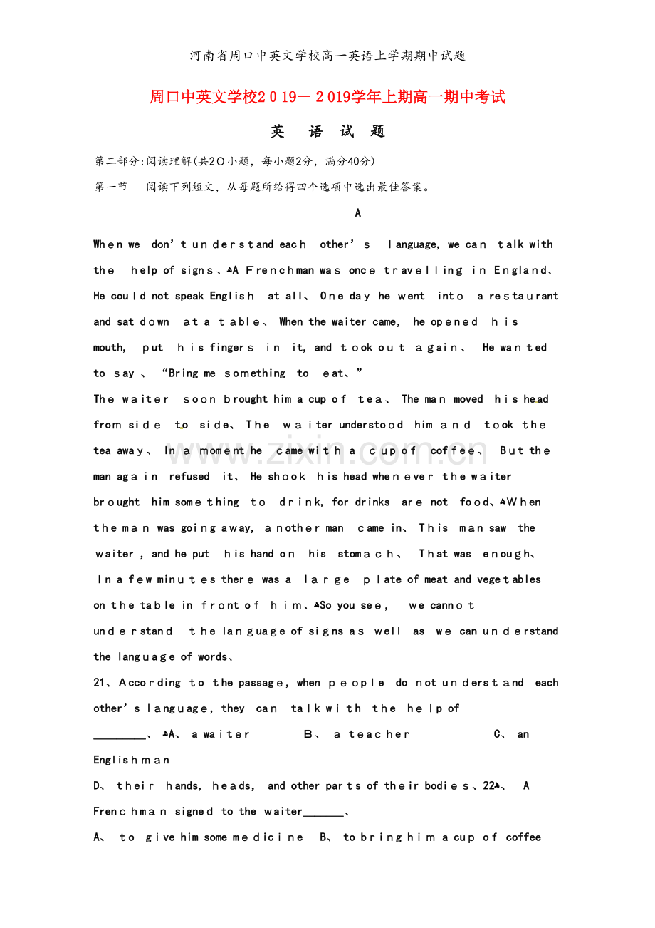 河南省周口中英文学校高一英语上学期期中试题.doc_第1页