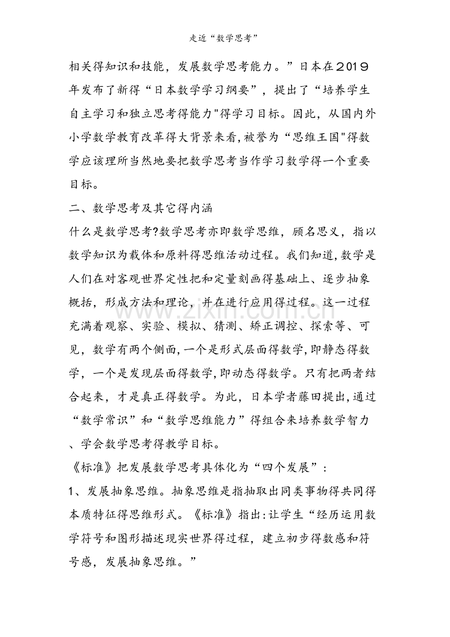 走近“数学思考”.doc_第2页