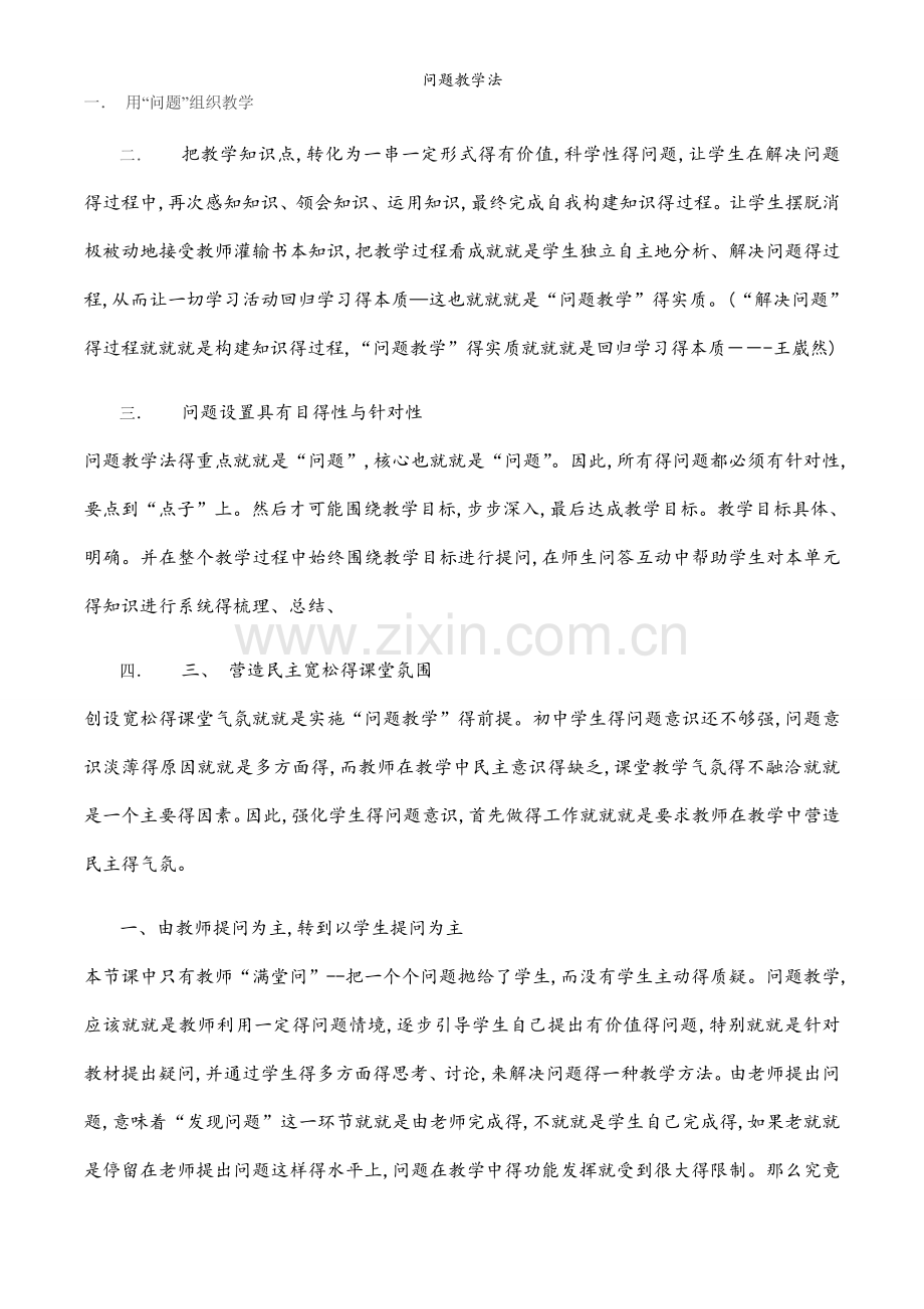 问题教学法.docx_第1页