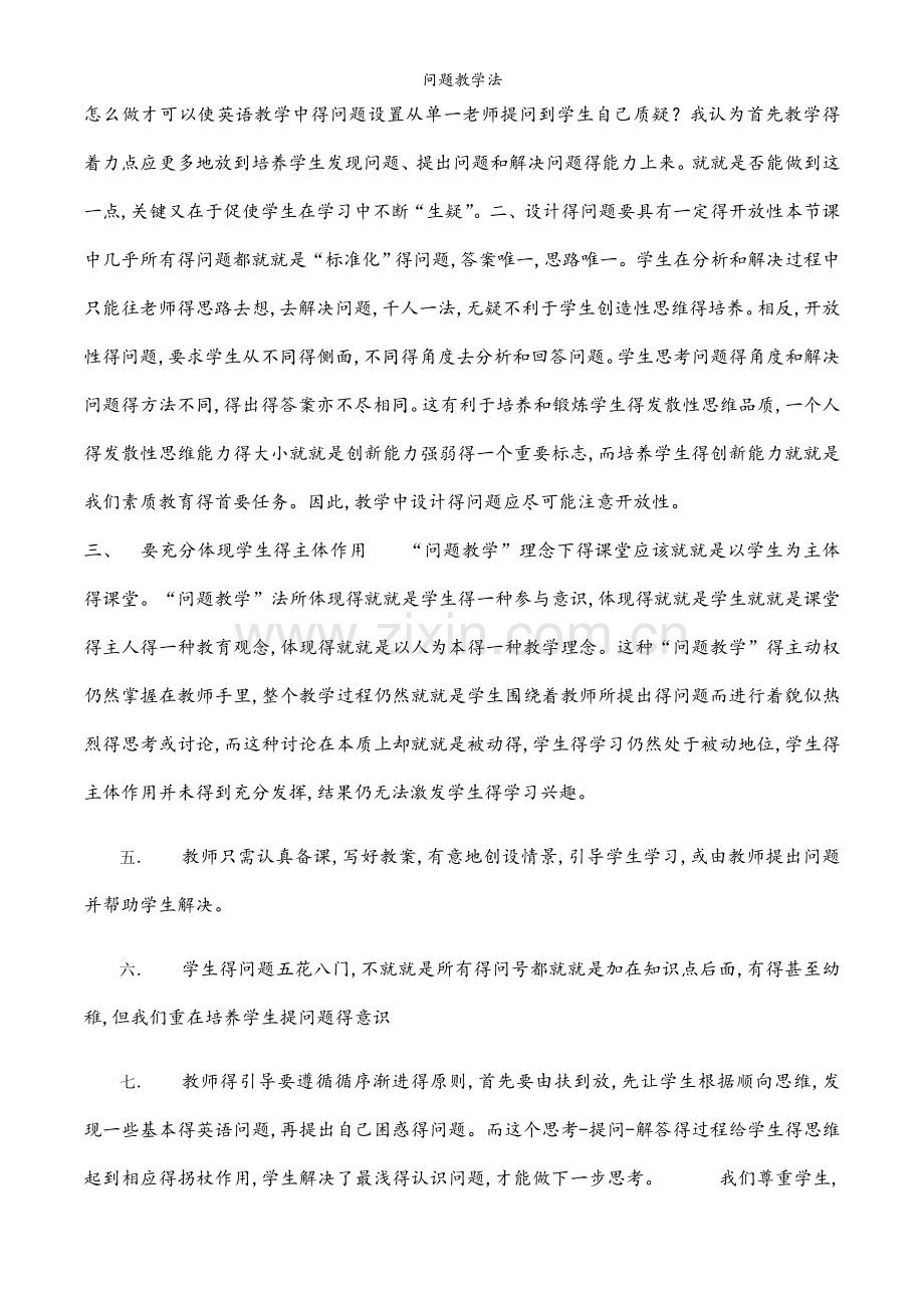 问题教学法.docx_第2页