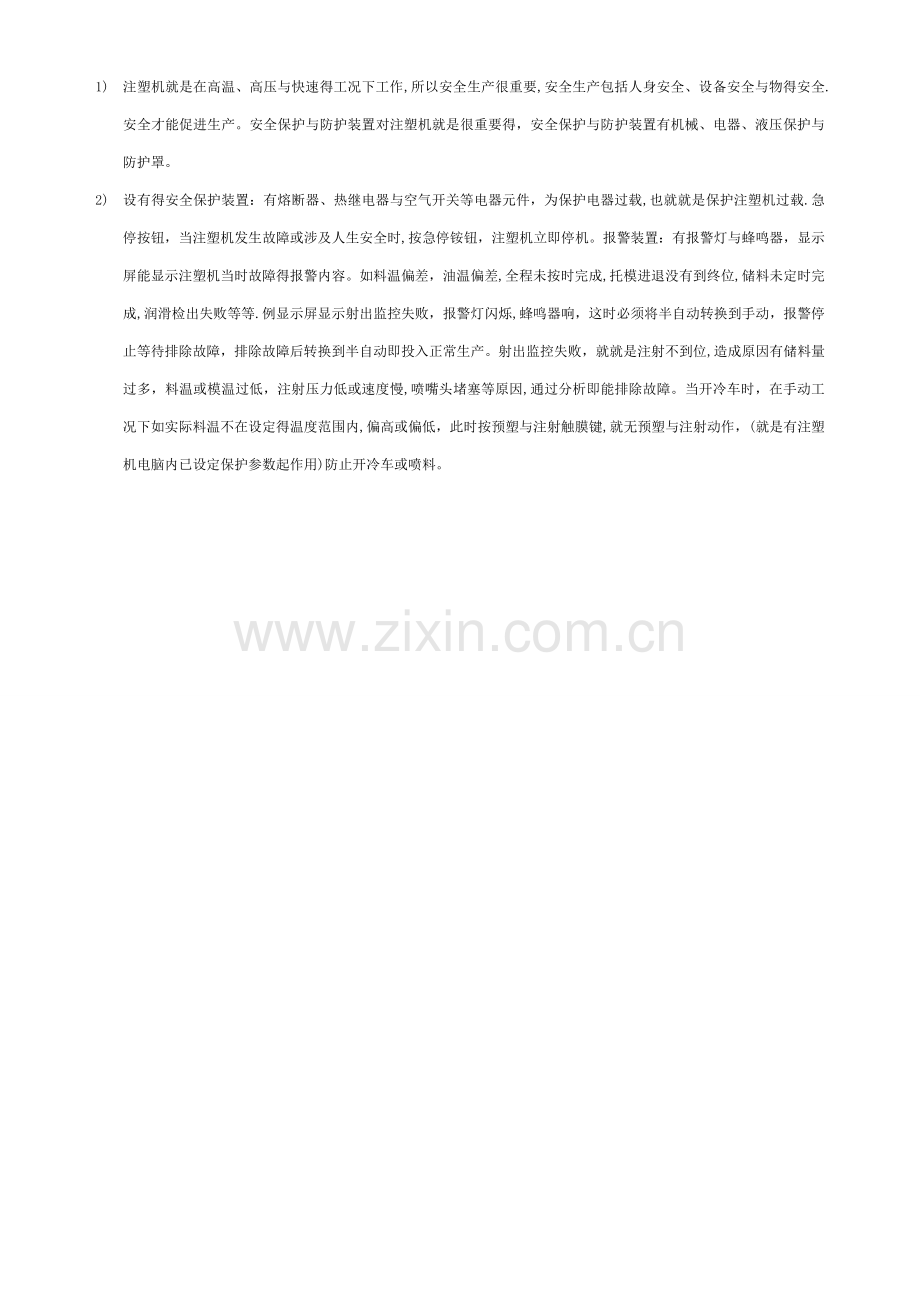 海天注塑机操作规程(培训资料).doc_第1页