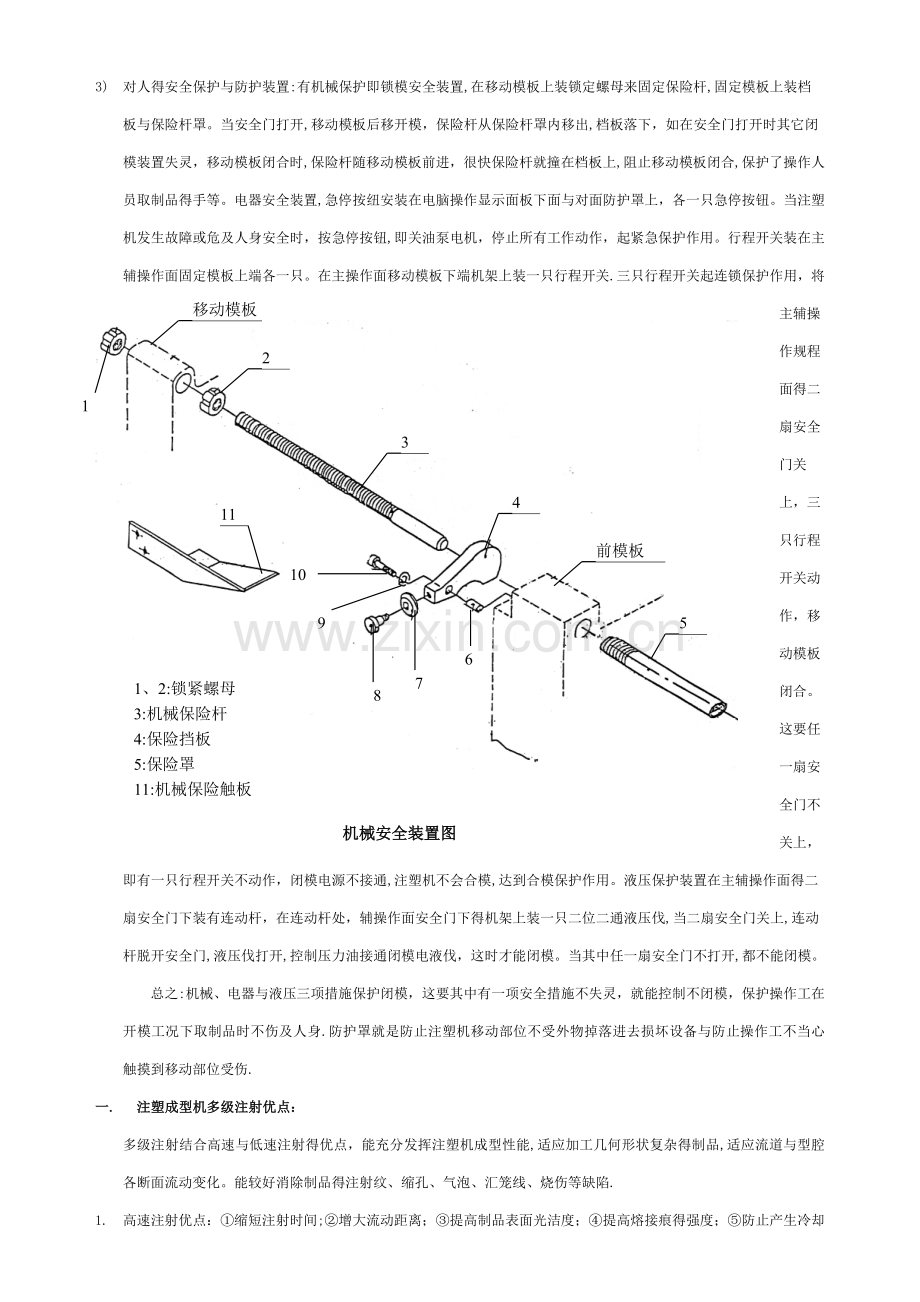 海天注塑机操作规程(培训资料).doc_第2页
