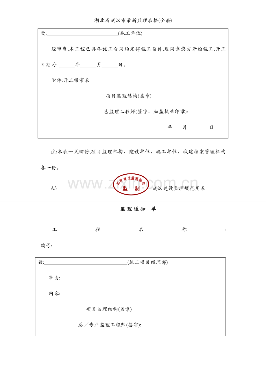 湖北省武汉市监理表格(全套).docx_第2页