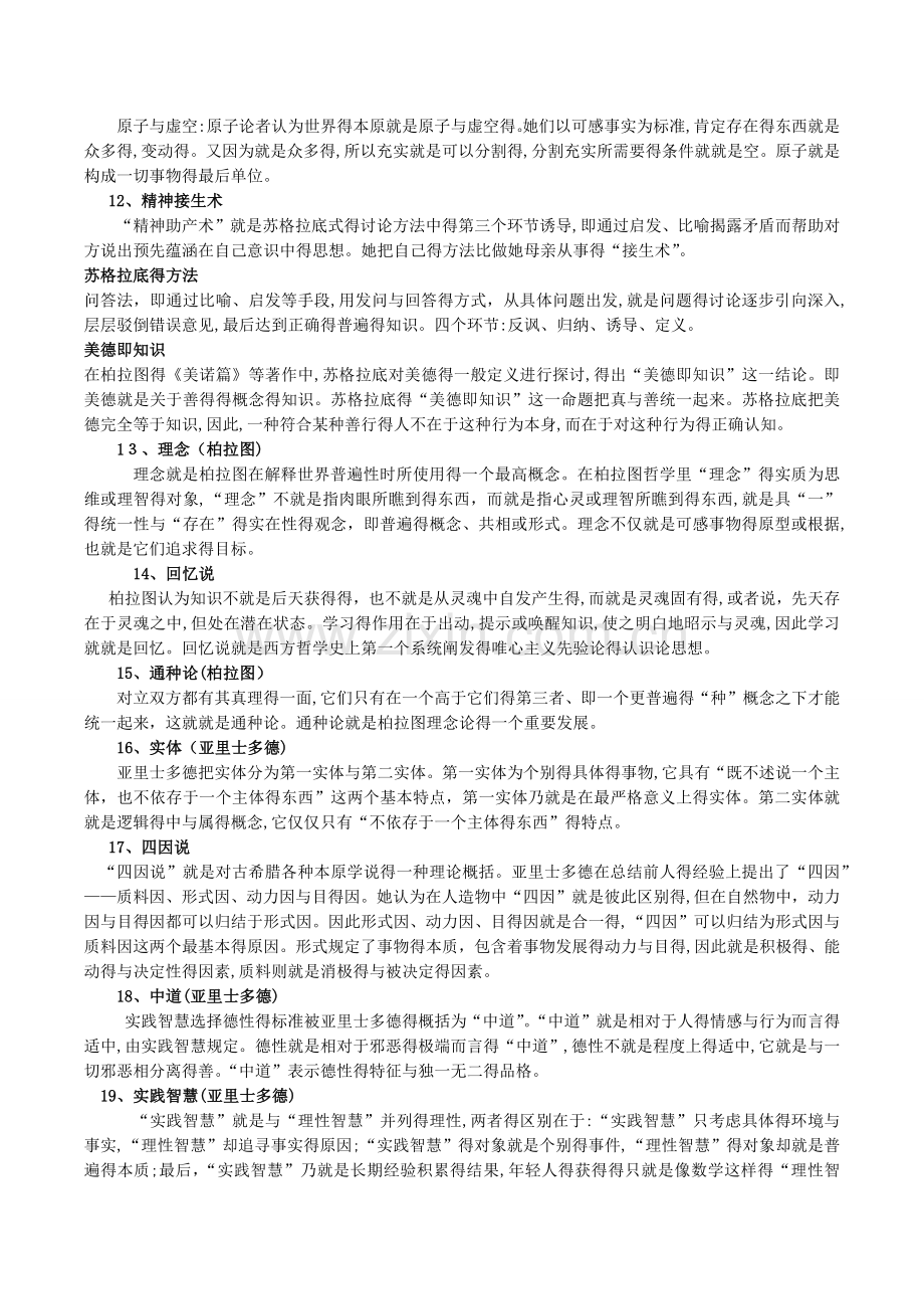 西哲名词解释.doc_第2页