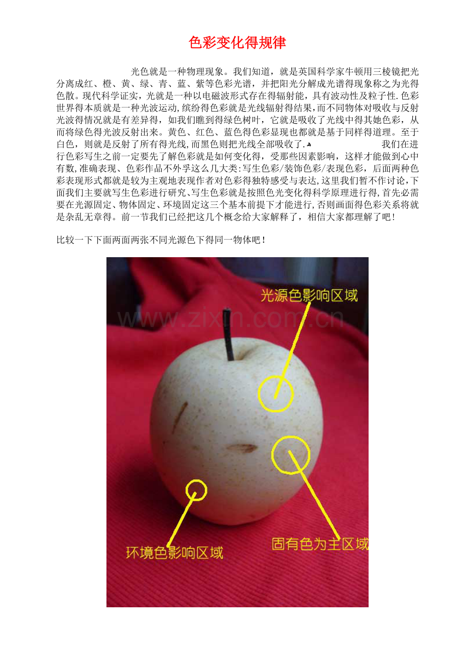 色彩变化的规律.doc_第1页