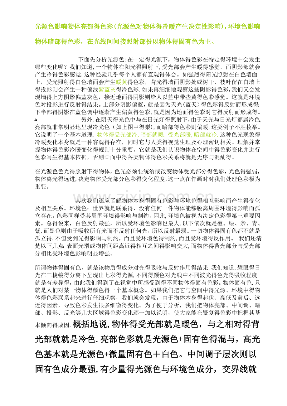 色彩变化的规律.doc_第2页