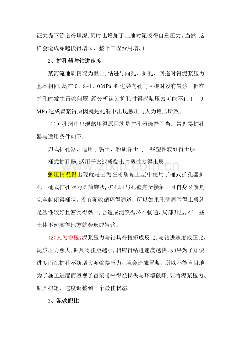 定向钻冒浆原因分析预防措施.doc_第2页