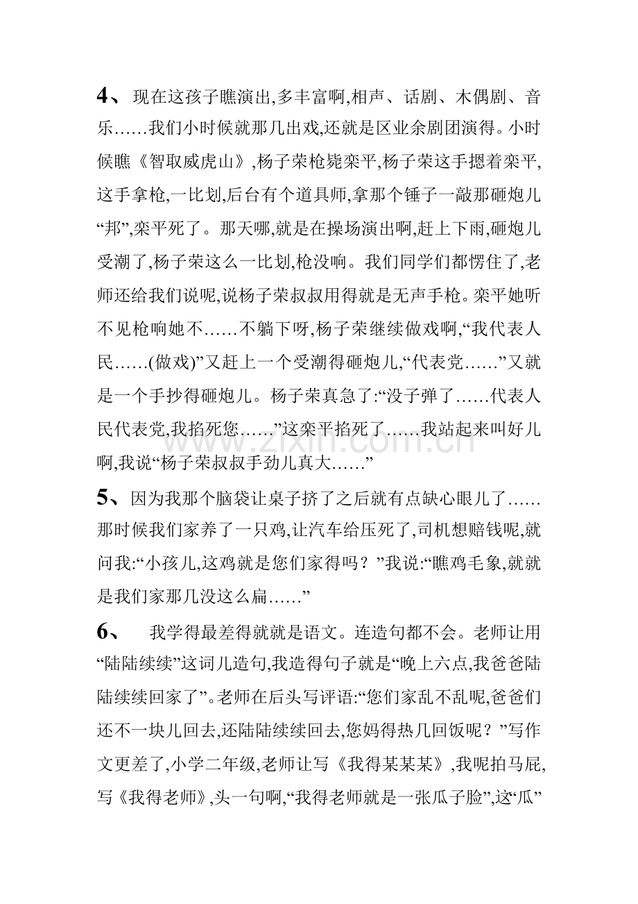 相声稿子.doc_第2页