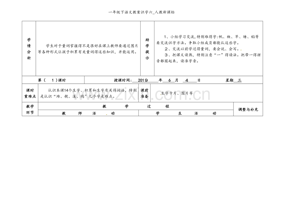 一年级下语文教案识字六_人教新课标.doc_第2页