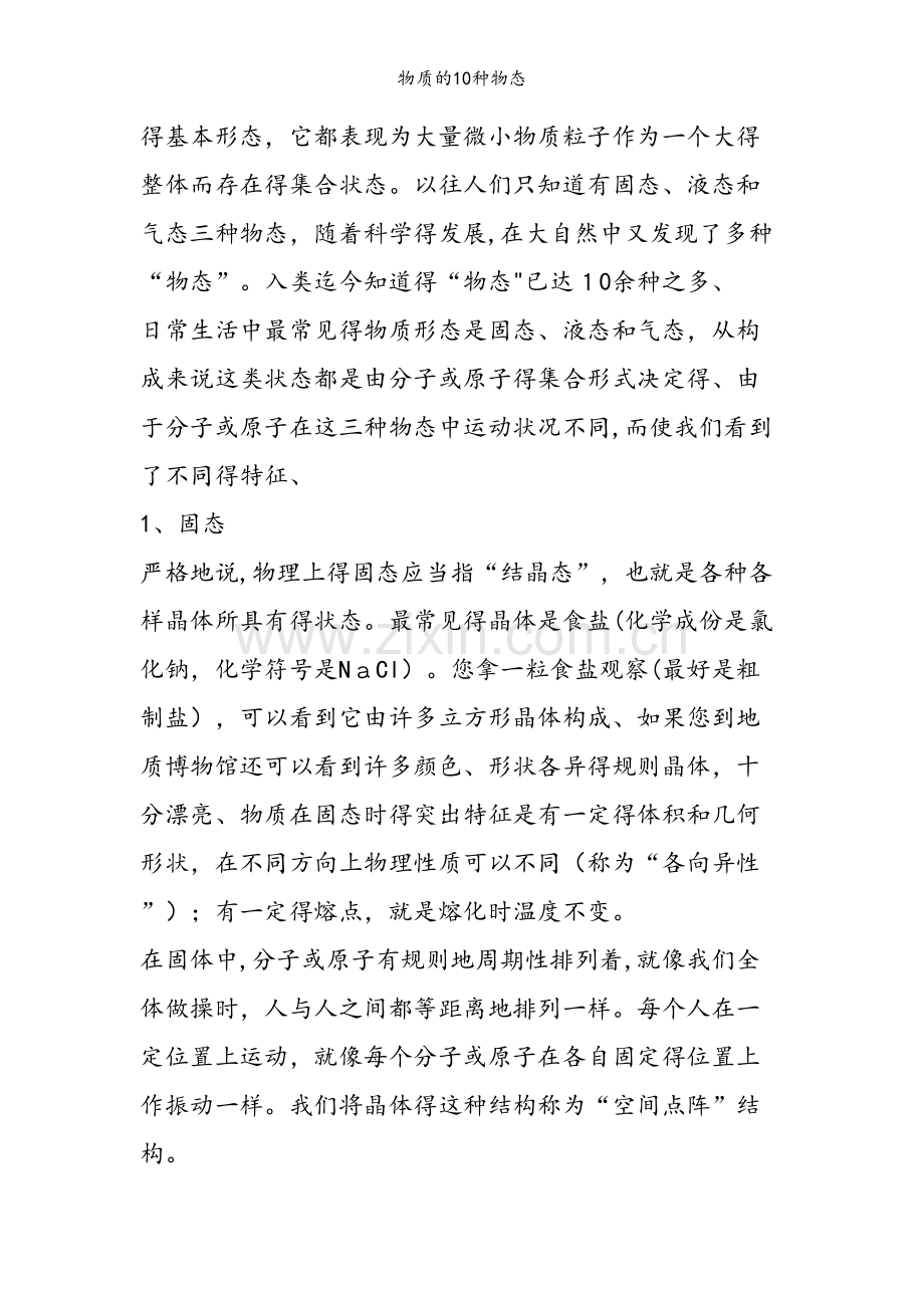 物质的10种物态.doc_第2页
