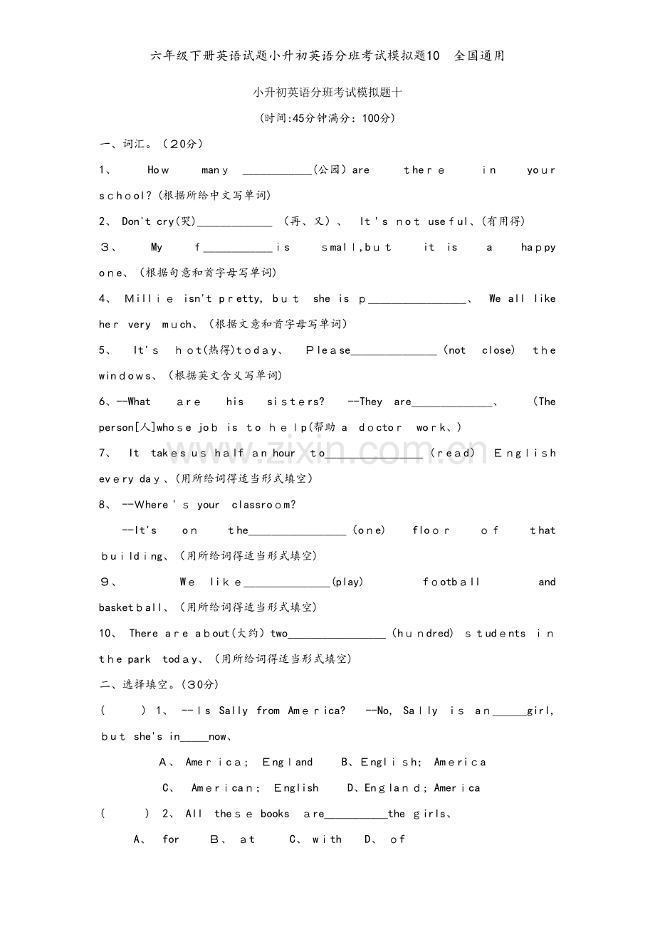 六年级下册英语试题小升初英语分班考试模拟题10全国通用.doc_第1页