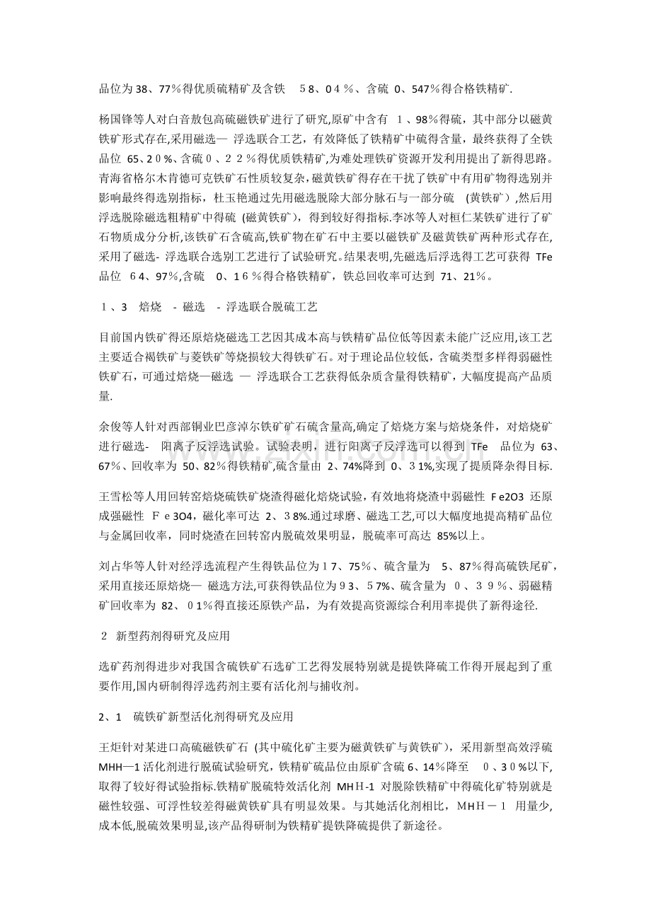 铁矿脱硫工艺.doc_第2页